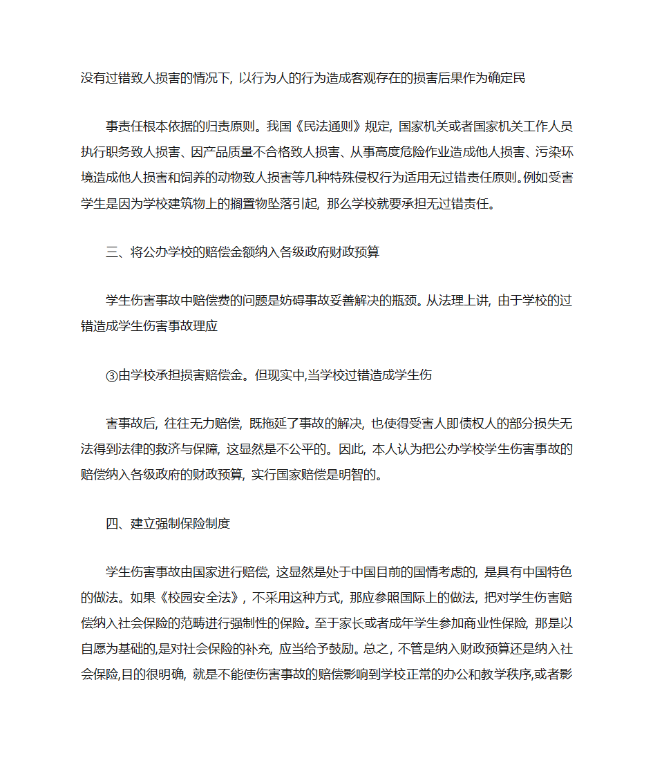 立法建议书第12页