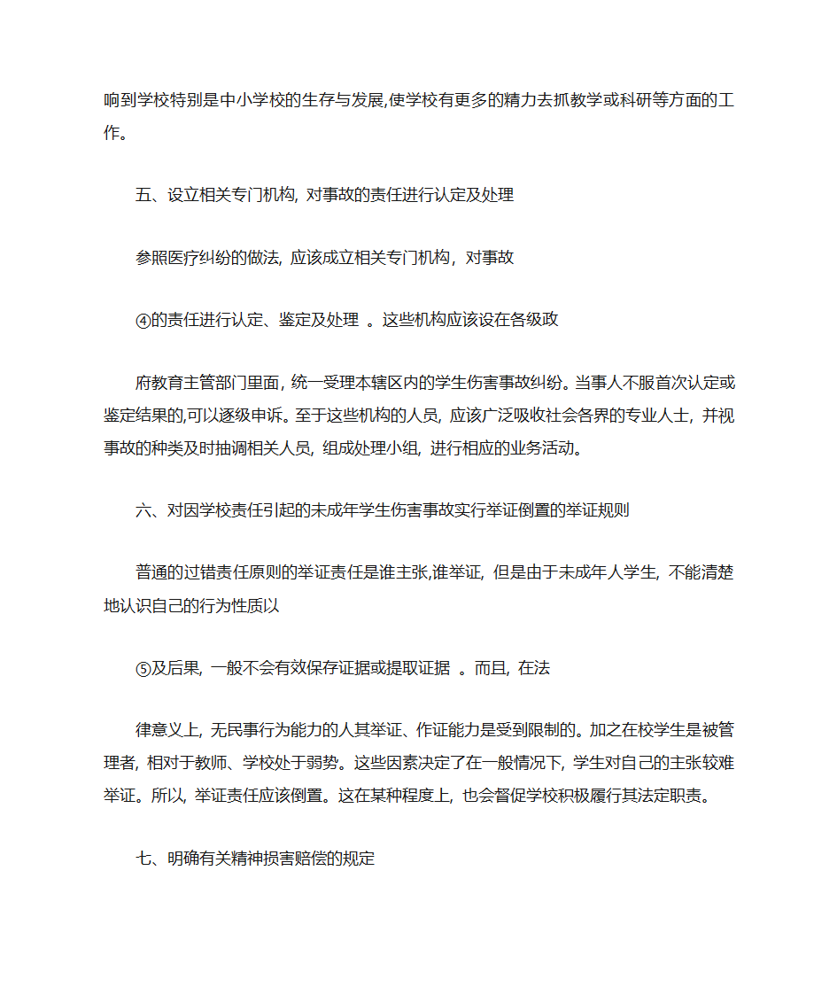 立法建议书第13页