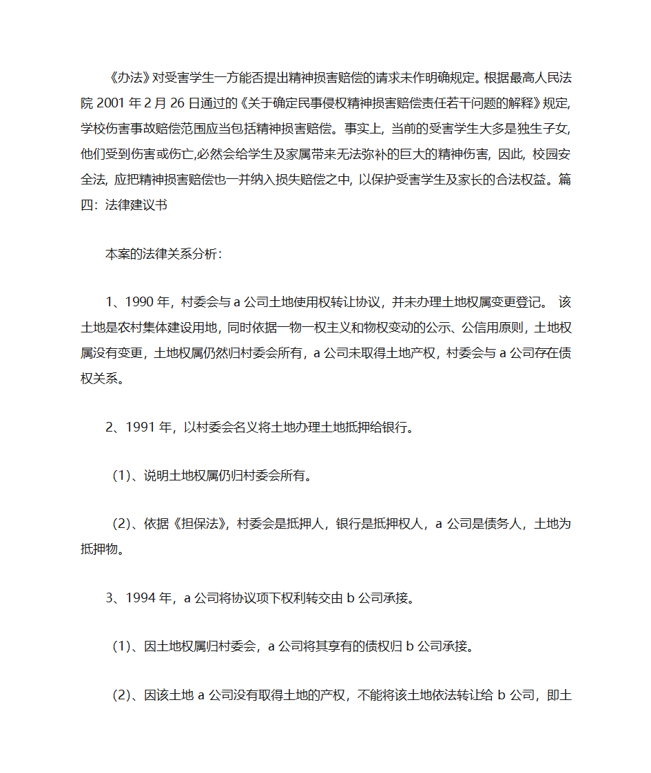 立法建议书第14页