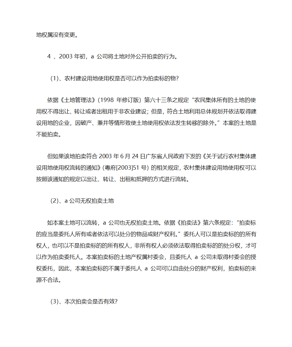 立法建议书第15页