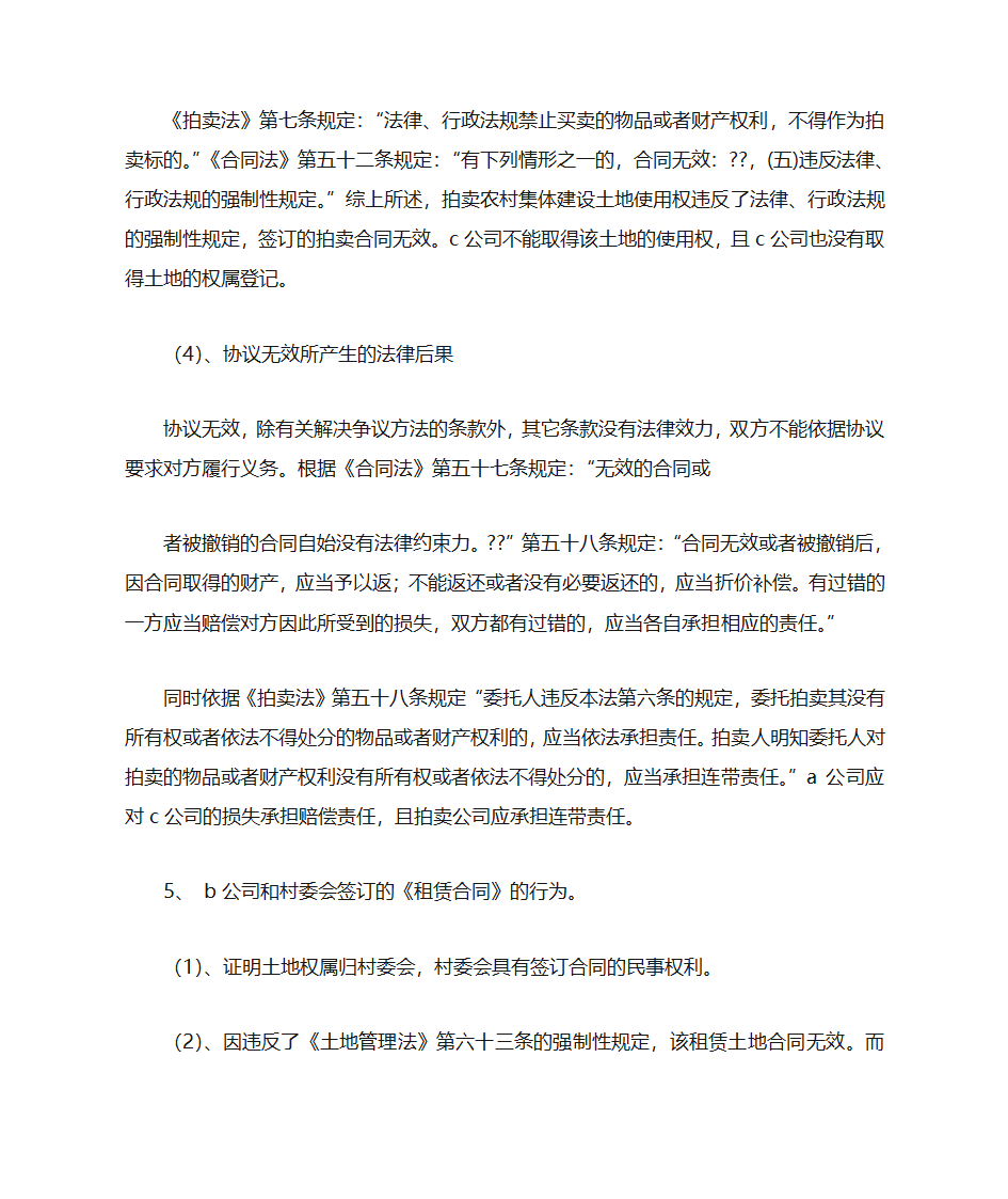 立法建议书第16页