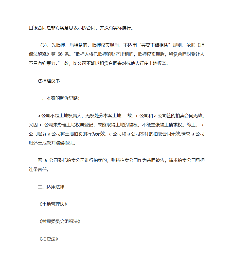 立法建议书第17页