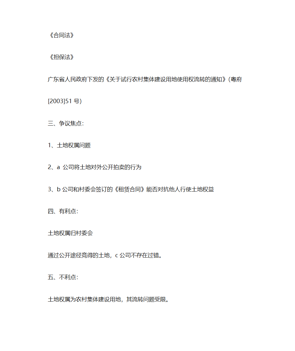 立法建议书第18页