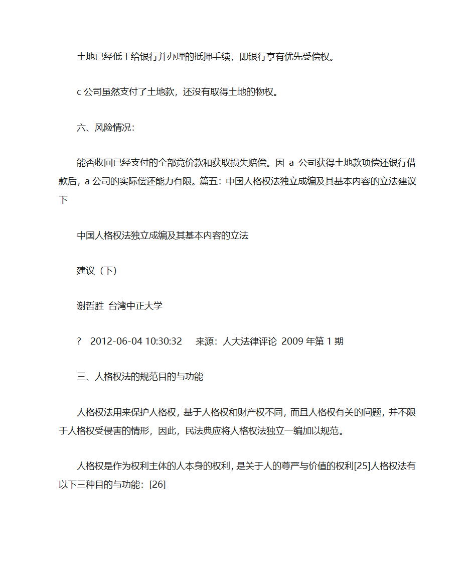 立法建议书第19页