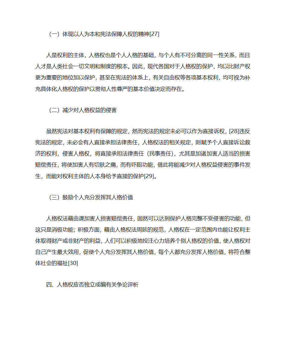 立法建议书第20页