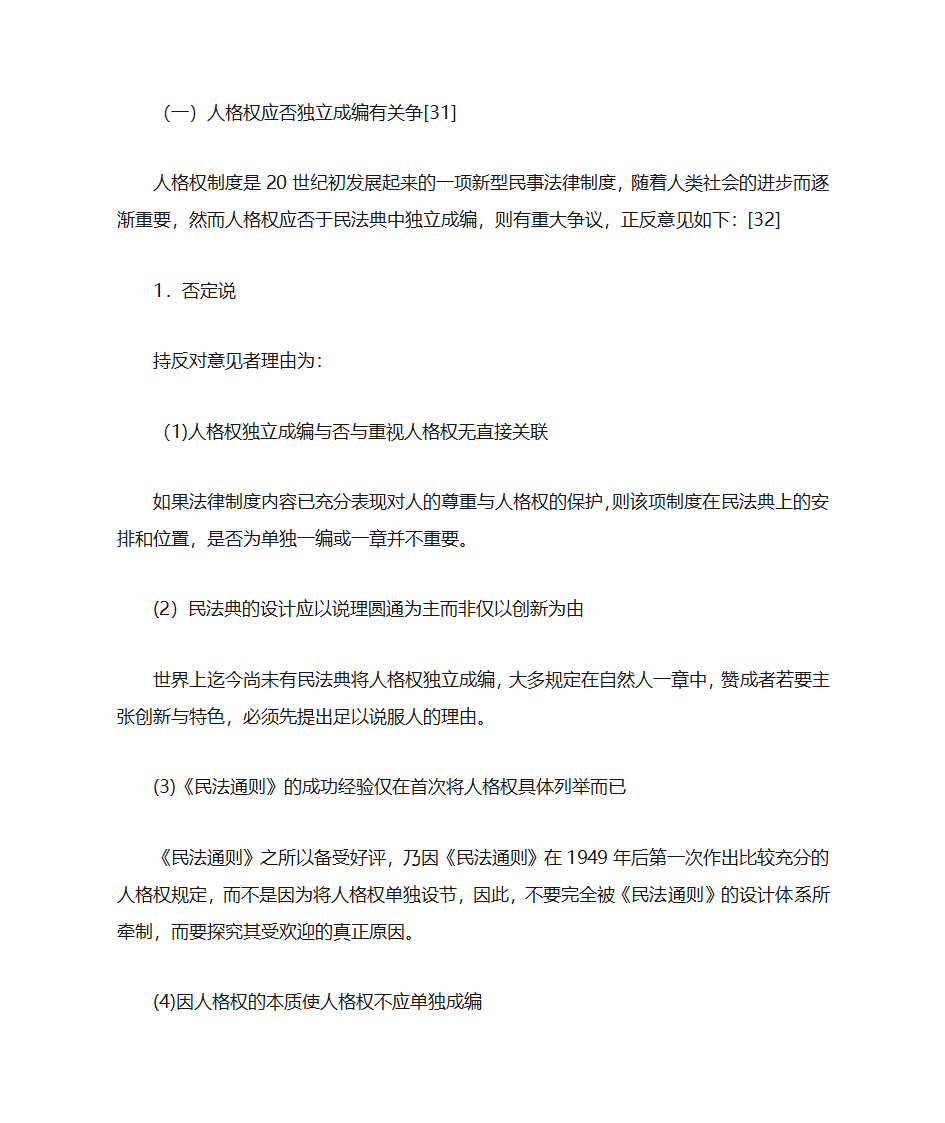 立法建议书第21页