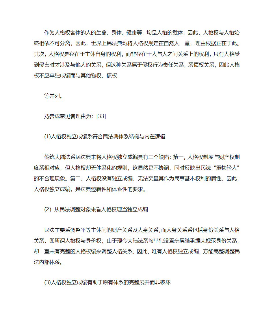 立法建议书第22页