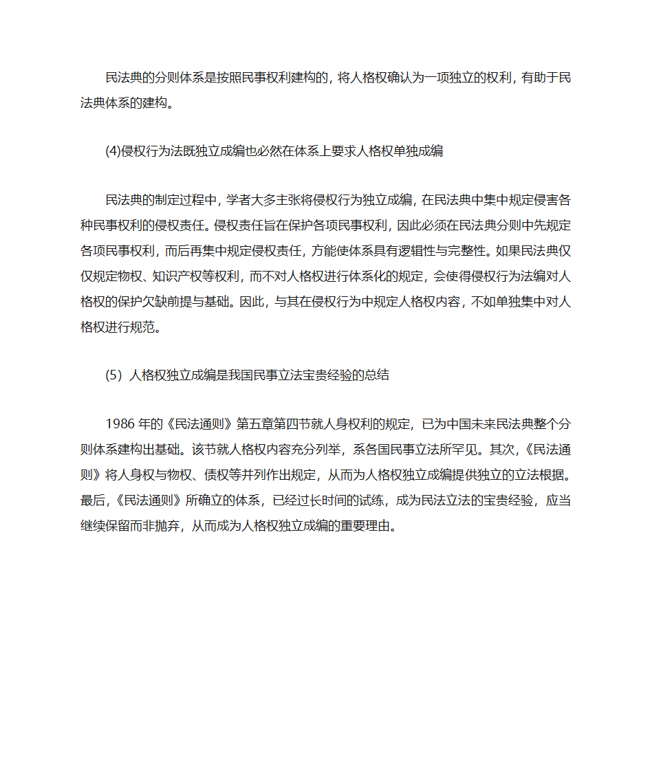 立法建议书第23页