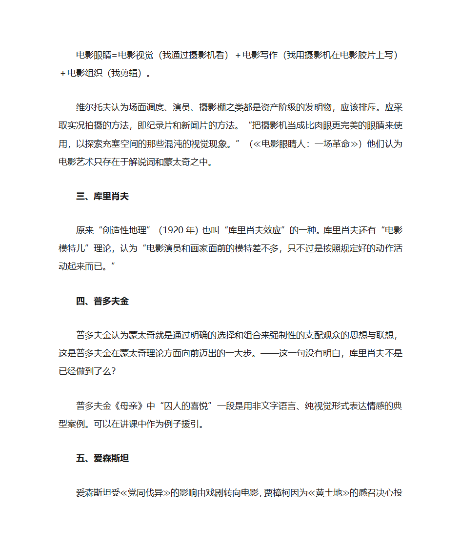 电影理论第2页