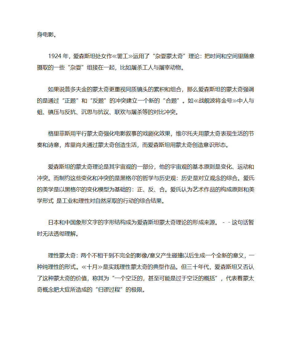 电影理论第3页