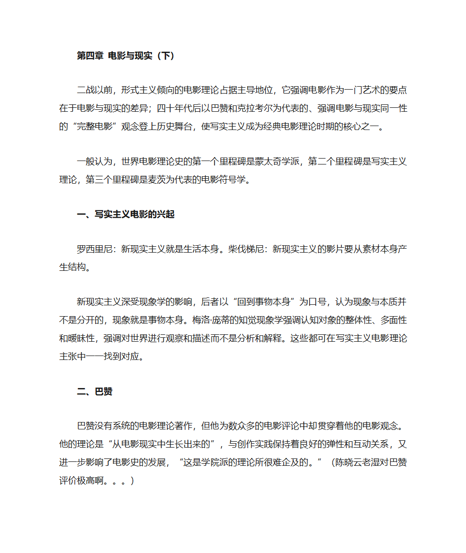 电影理论第4页