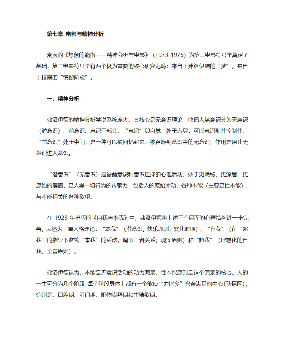 电影理论第12页