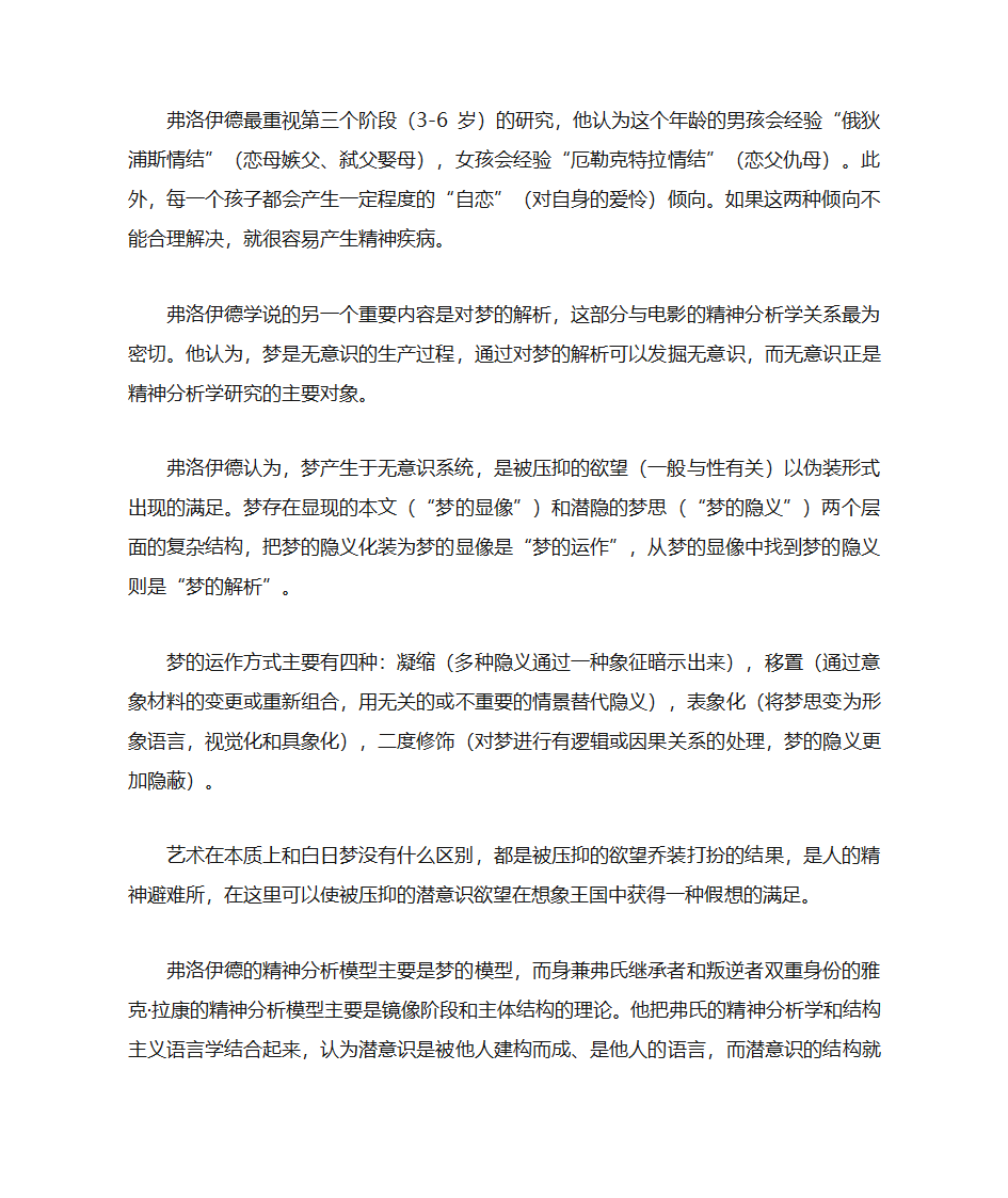 电影理论第13页