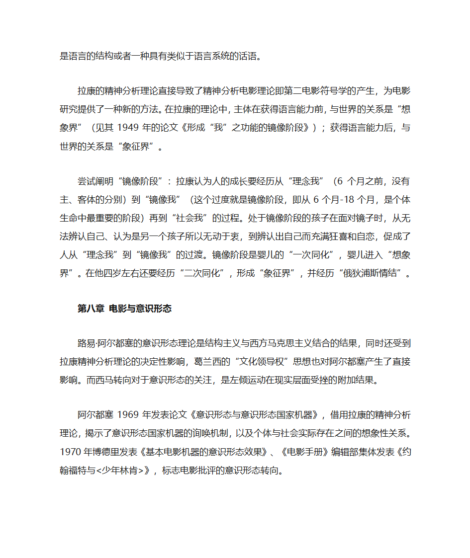 电影理论第14页