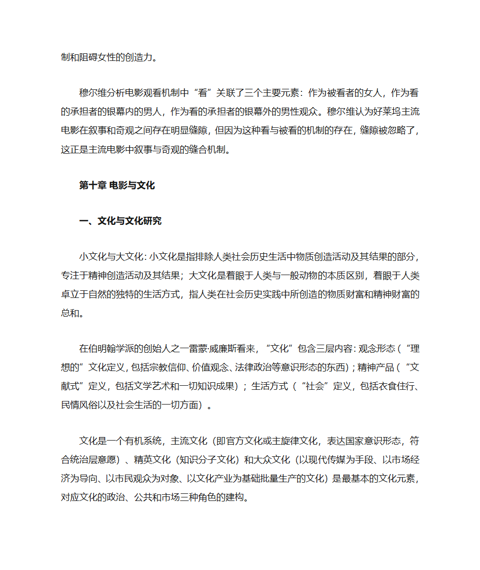 电影理论第19页