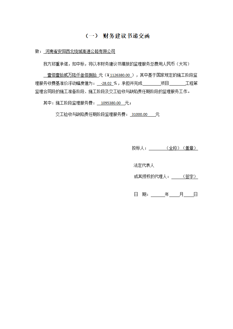 财务建议书第2页