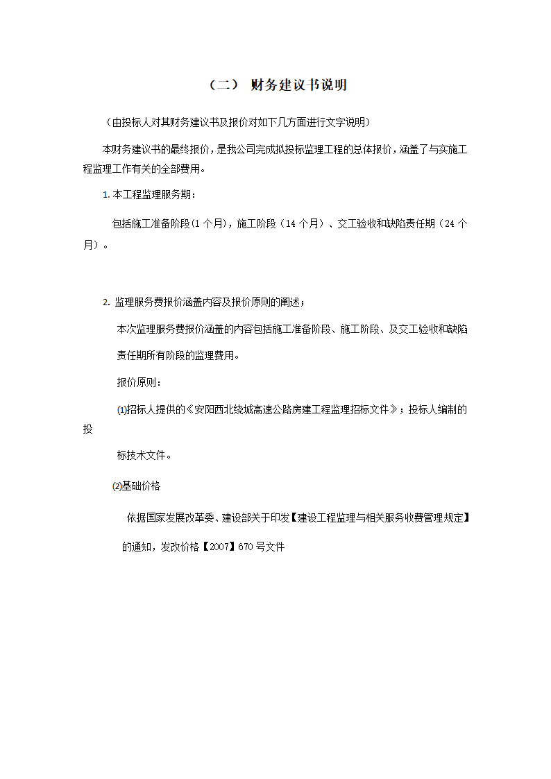 财务建议书第3页