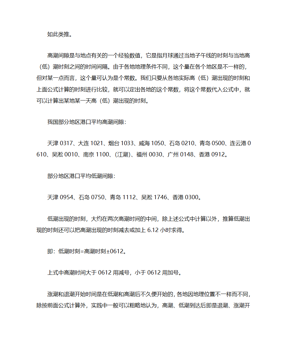 潮汐知识第4页