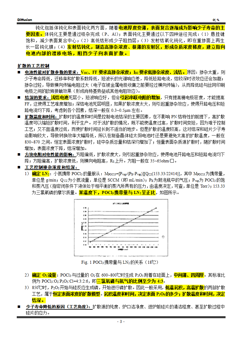 扩散理论第3页