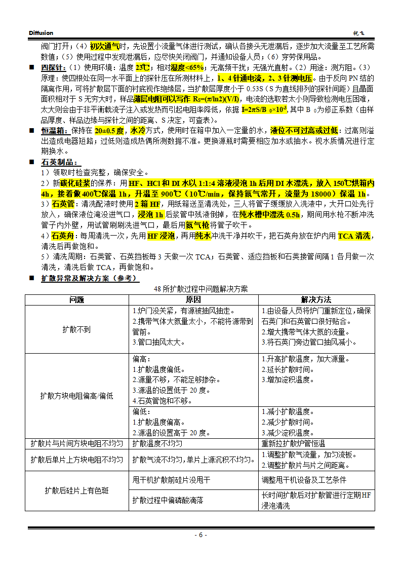 扩散理论第6页