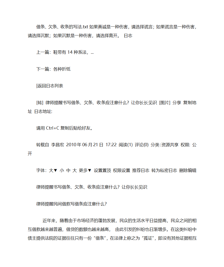 借条、欠条、收条的写法