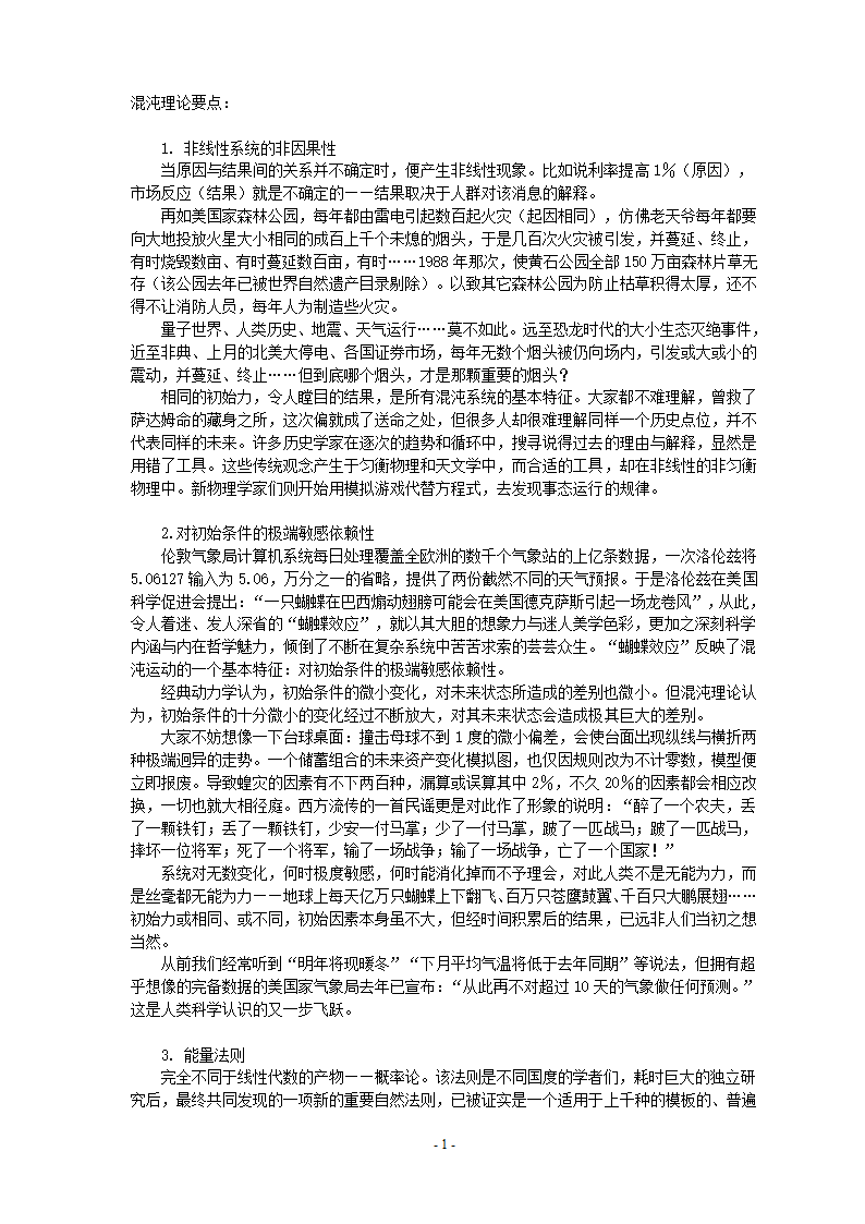 混沌理论要点