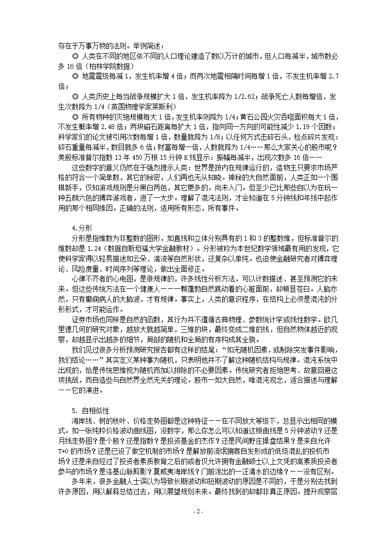 混沌理论要点第2页