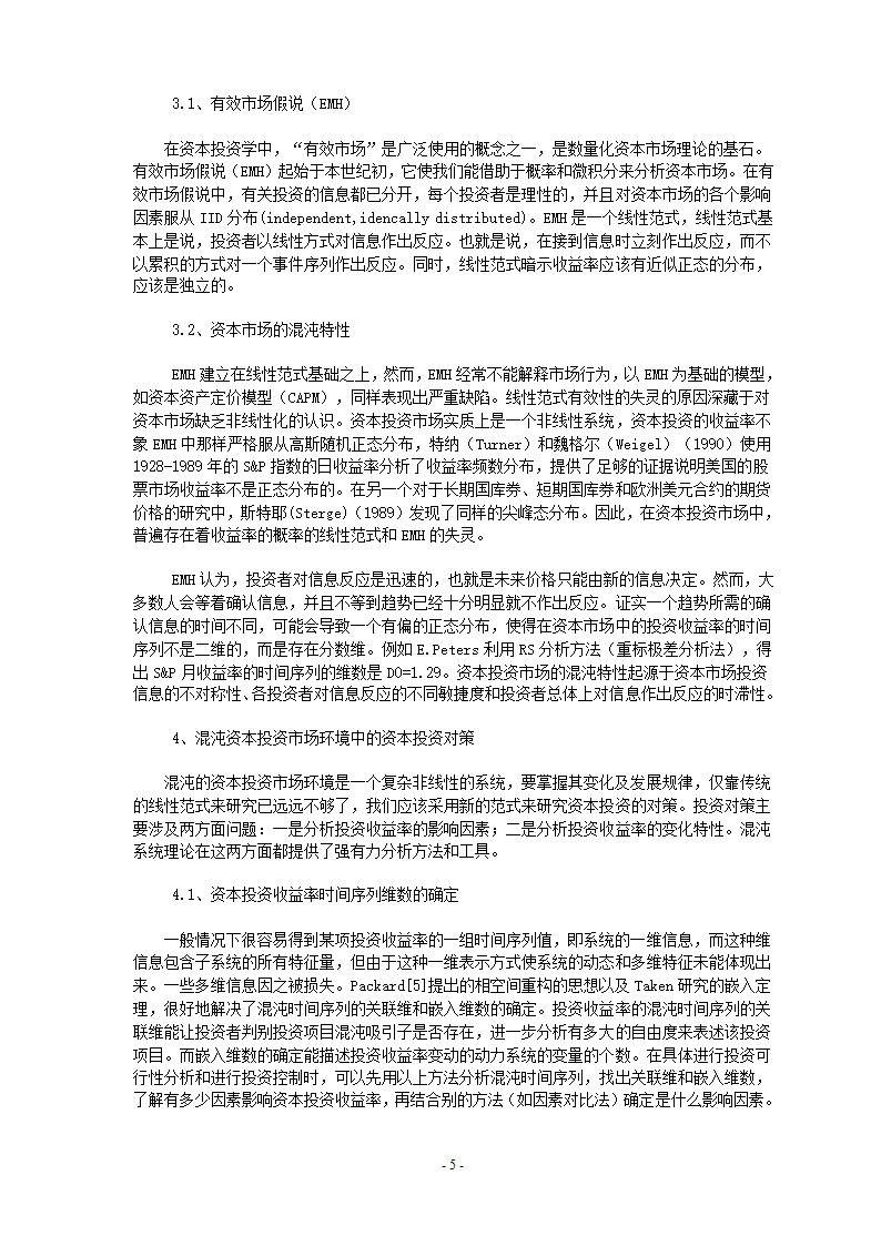 混沌理论要点第5页