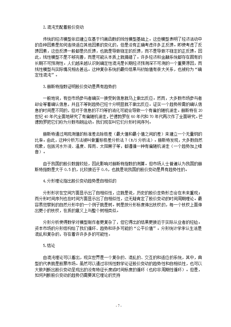 混沌理论要点第7页