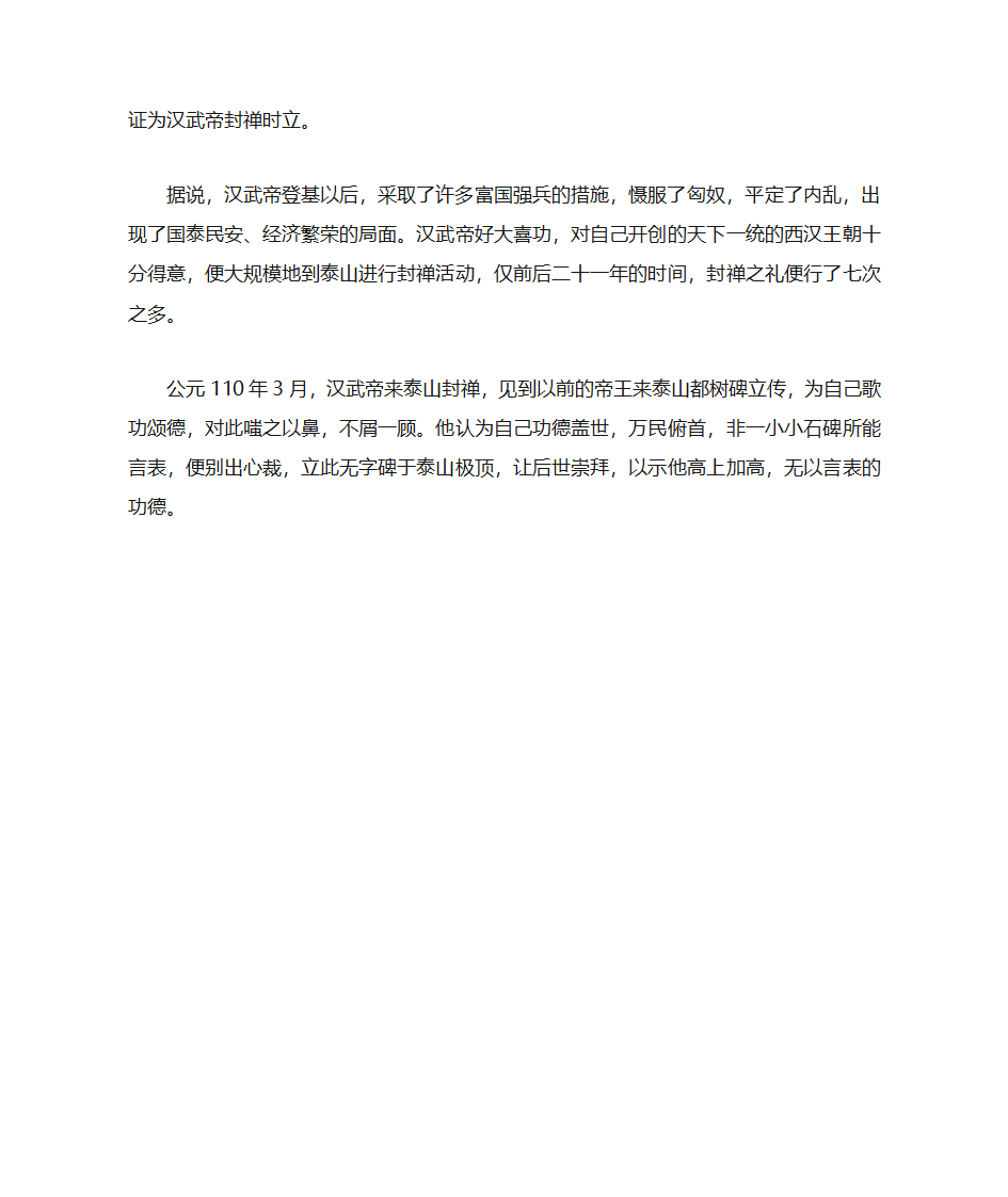 泰山传说故事第3页