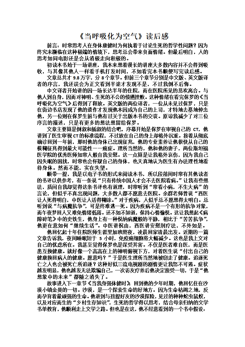 《当呼吸化为空气》读后感第1页