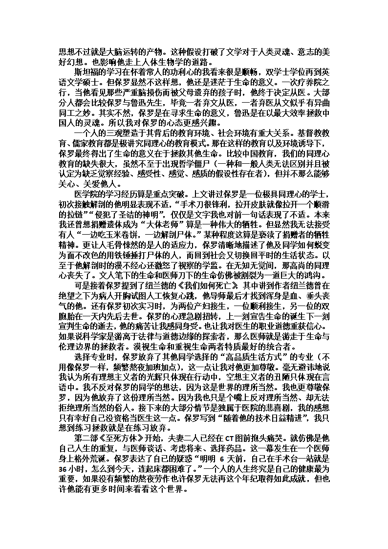 《当呼吸化为空气》读后感第2页