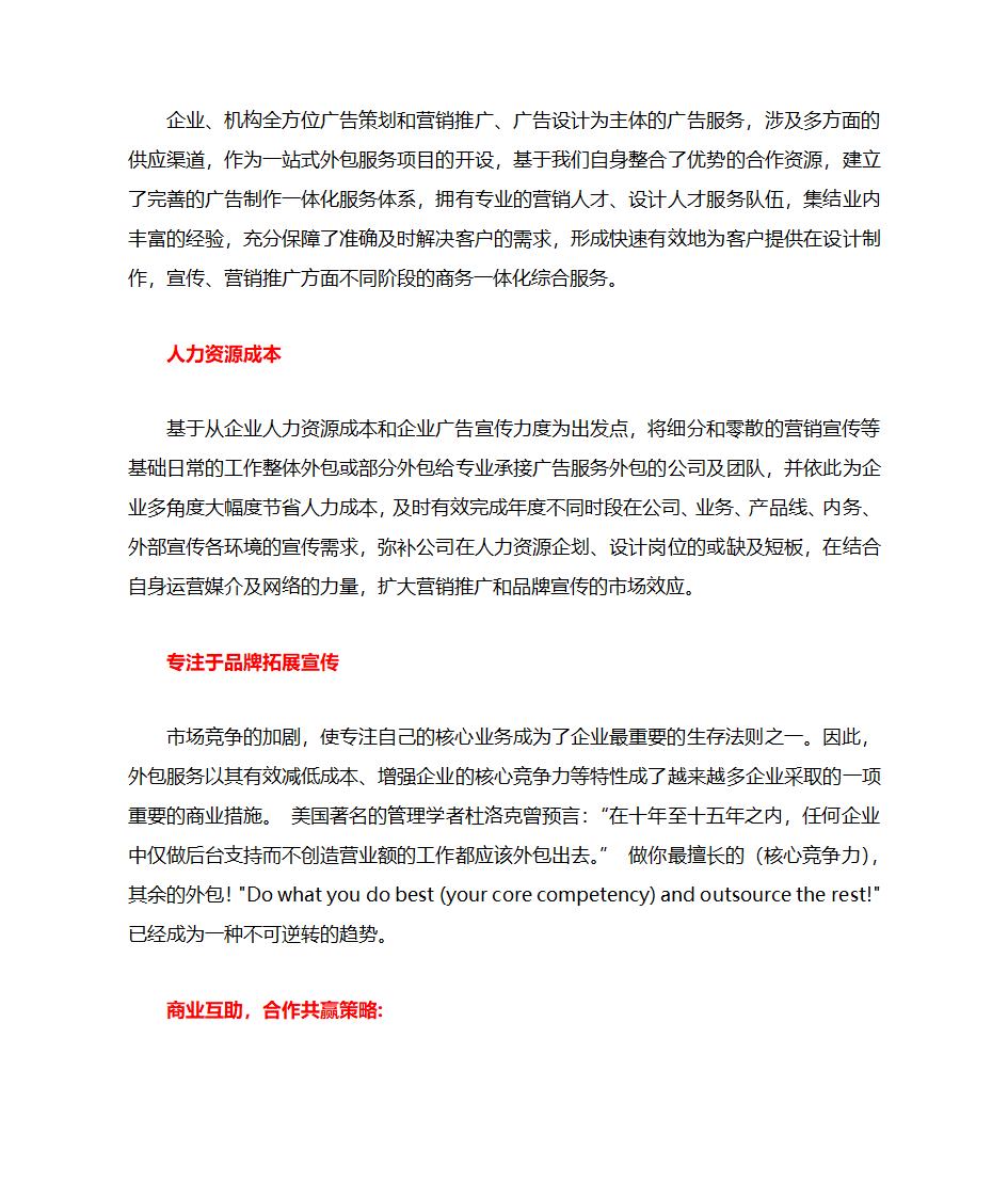 广告外包建议书第2页