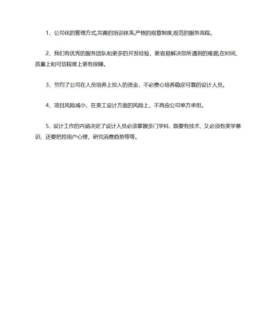 广告外包建议书第4页