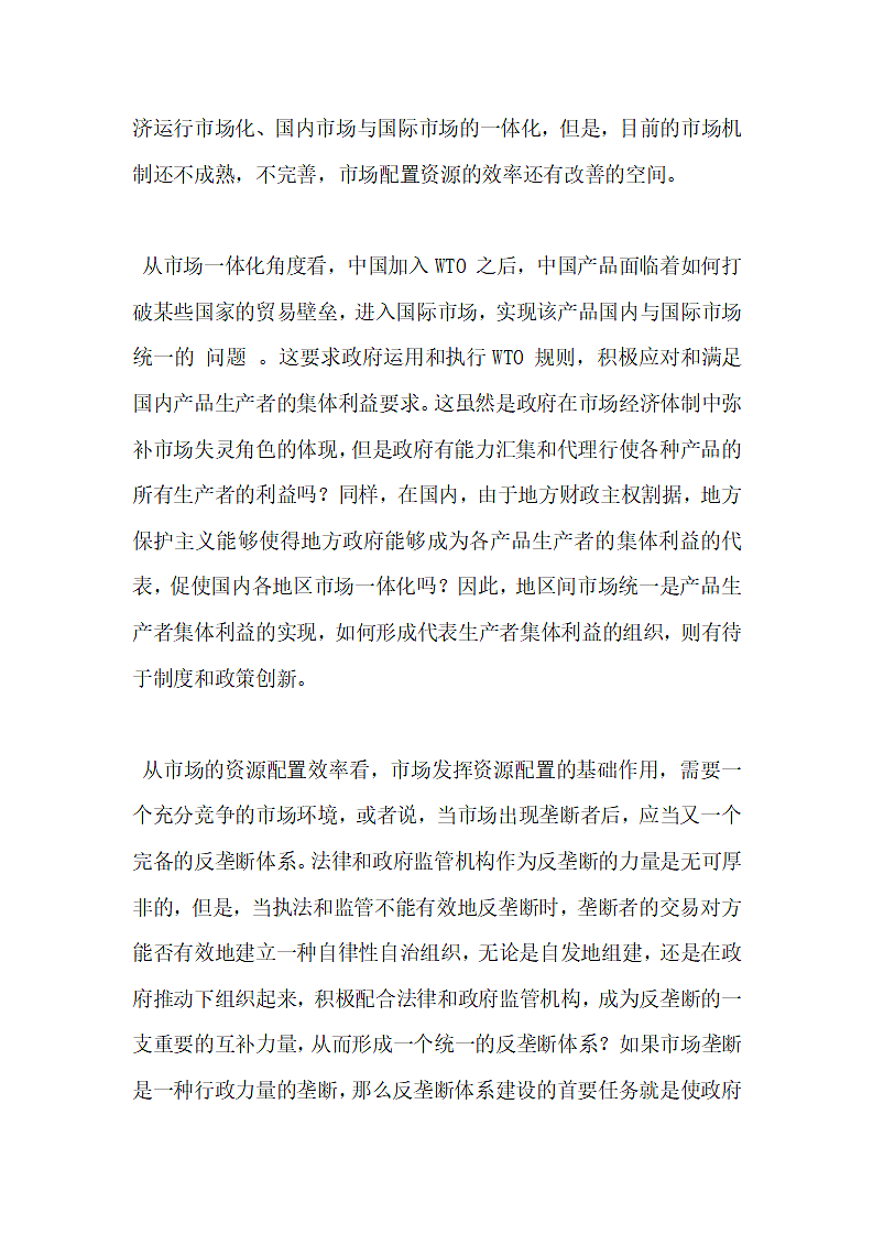 行业协会职能配置与政策创新.docx第2页