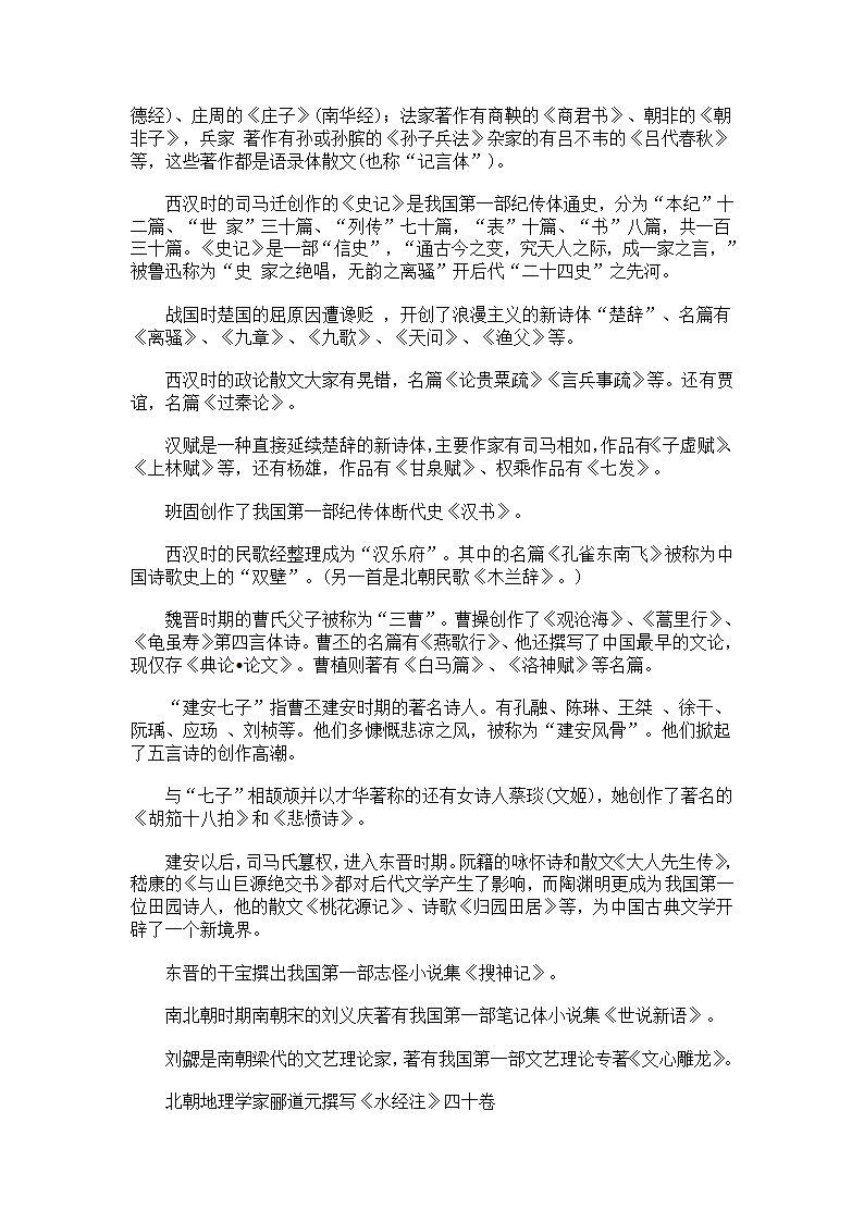 中国古代历史及古代文化常识第3页