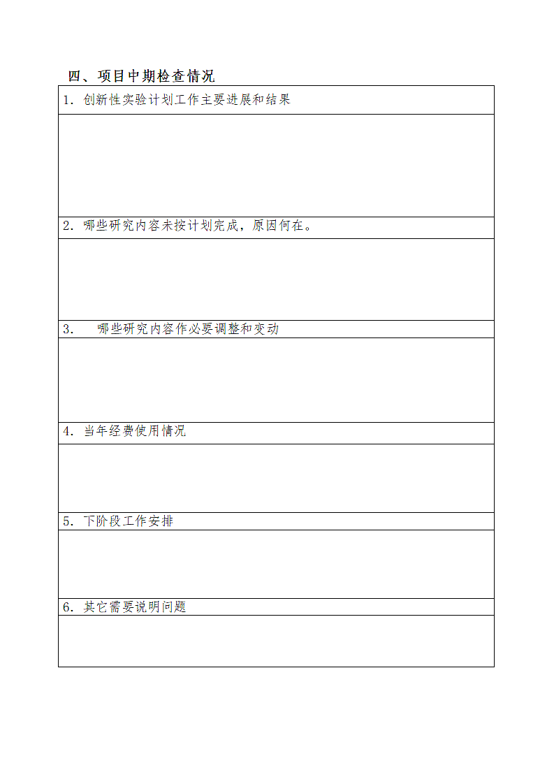 大学生创新性实验计划项目任务书.doc第7页