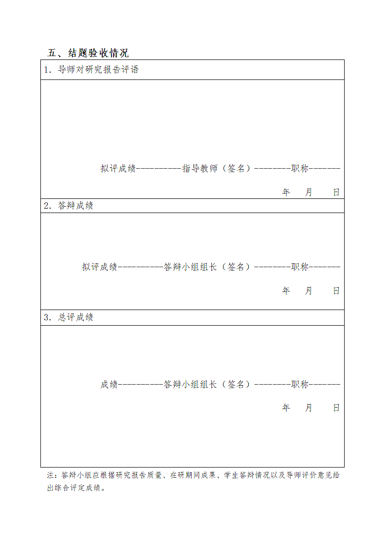 大学生创新性实验计划项目任务书.doc第8页