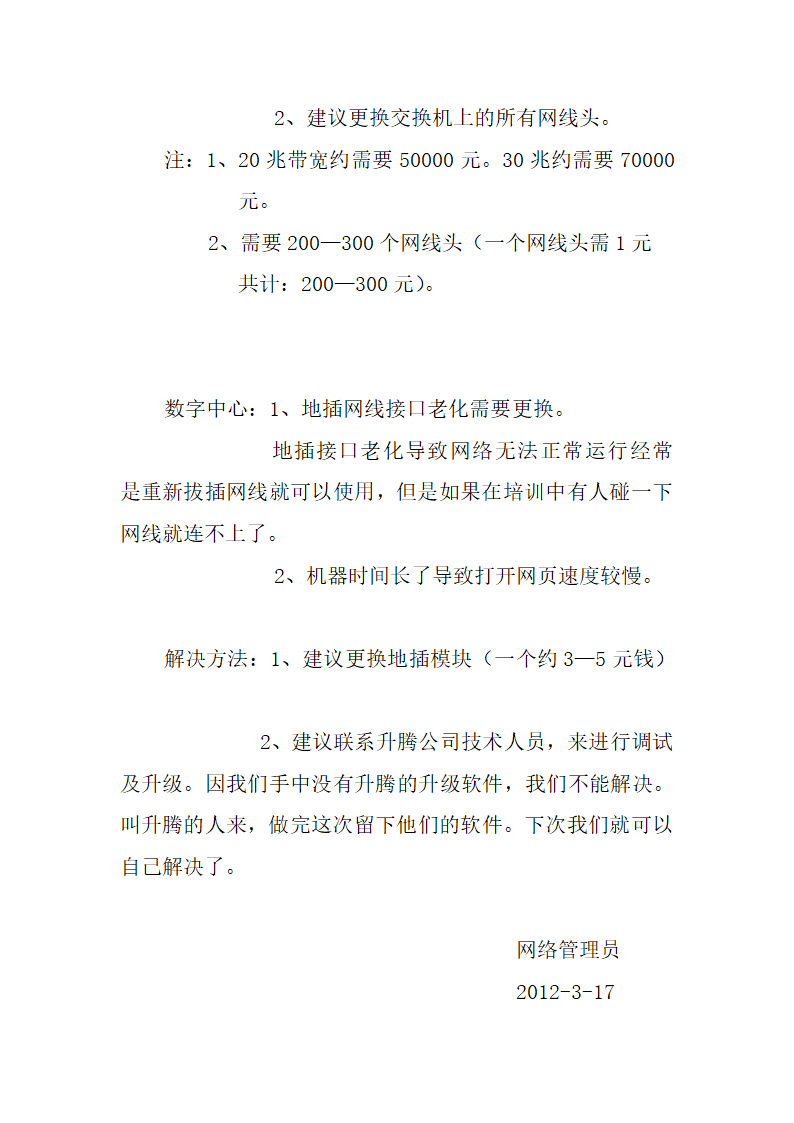 网络整改建议书第2页