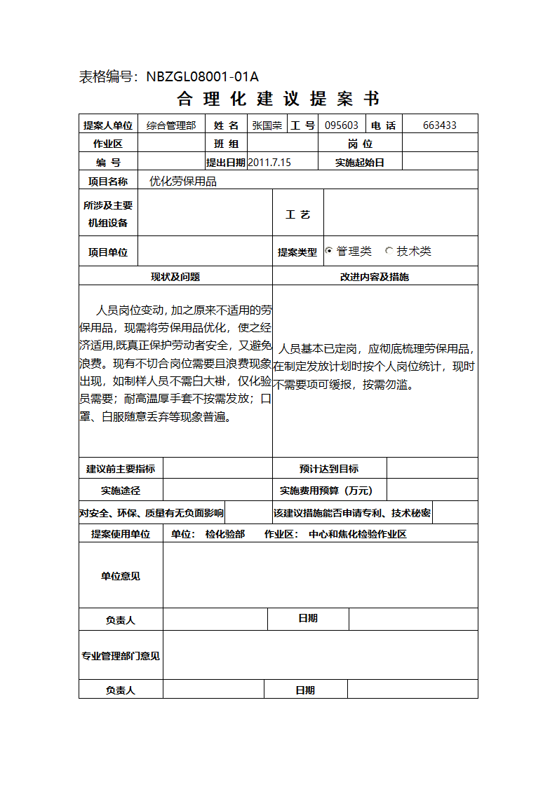 合理化建议提案书第1页