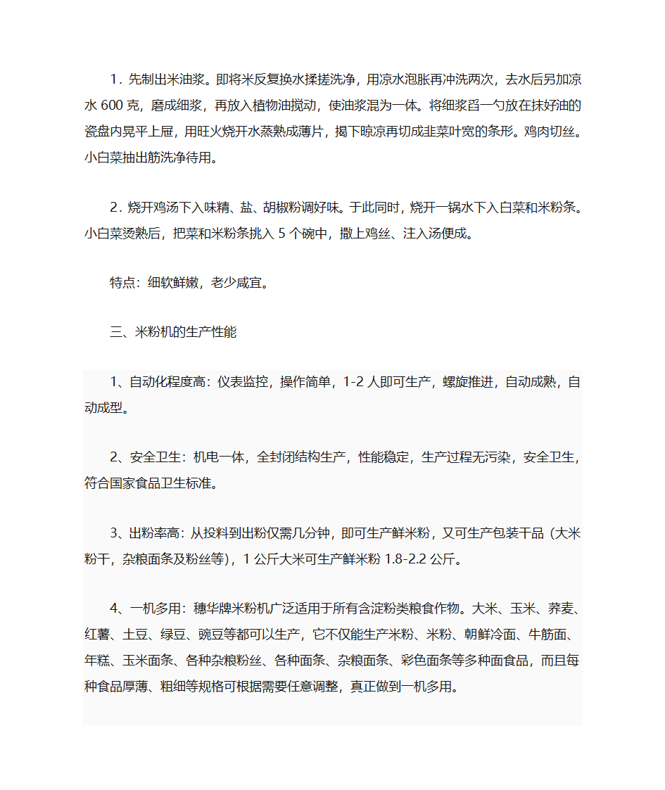 米粉的制作工艺第4页