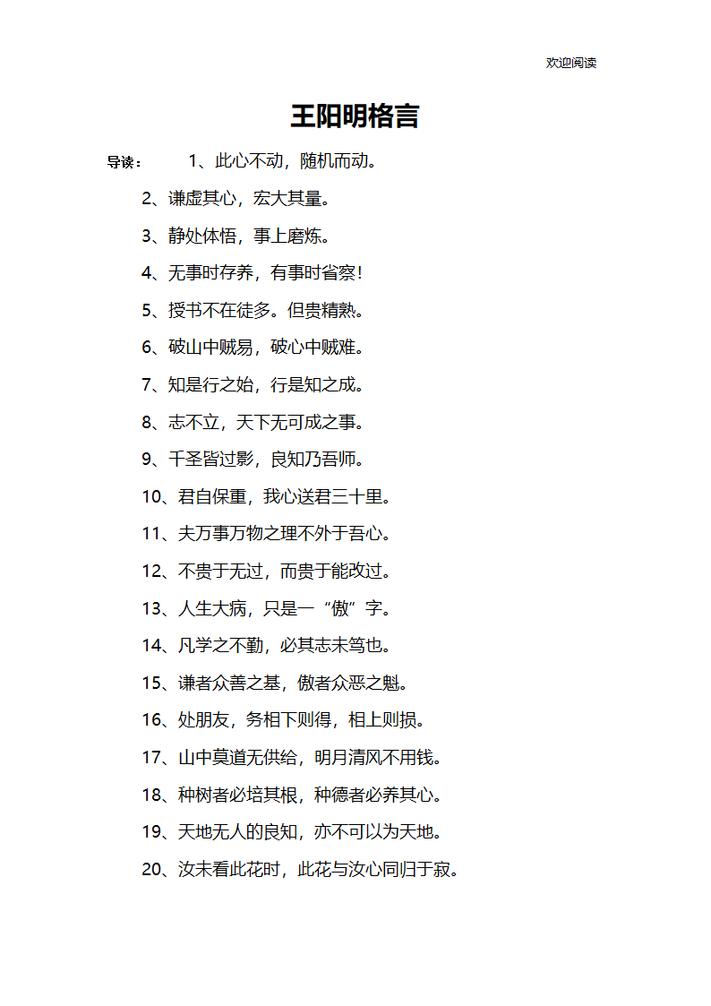 王阳明格言第1页