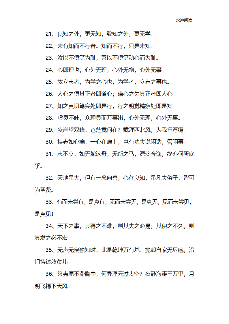 王阳明格言第2页