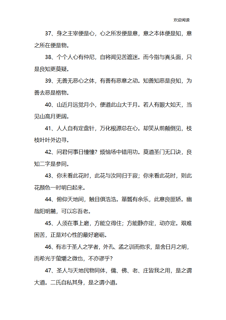 王阳明格言第3页