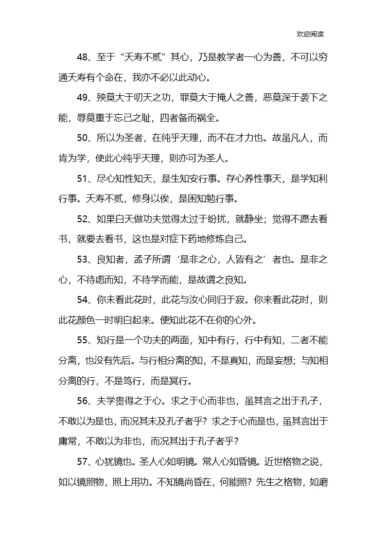 王阳明格言第4页