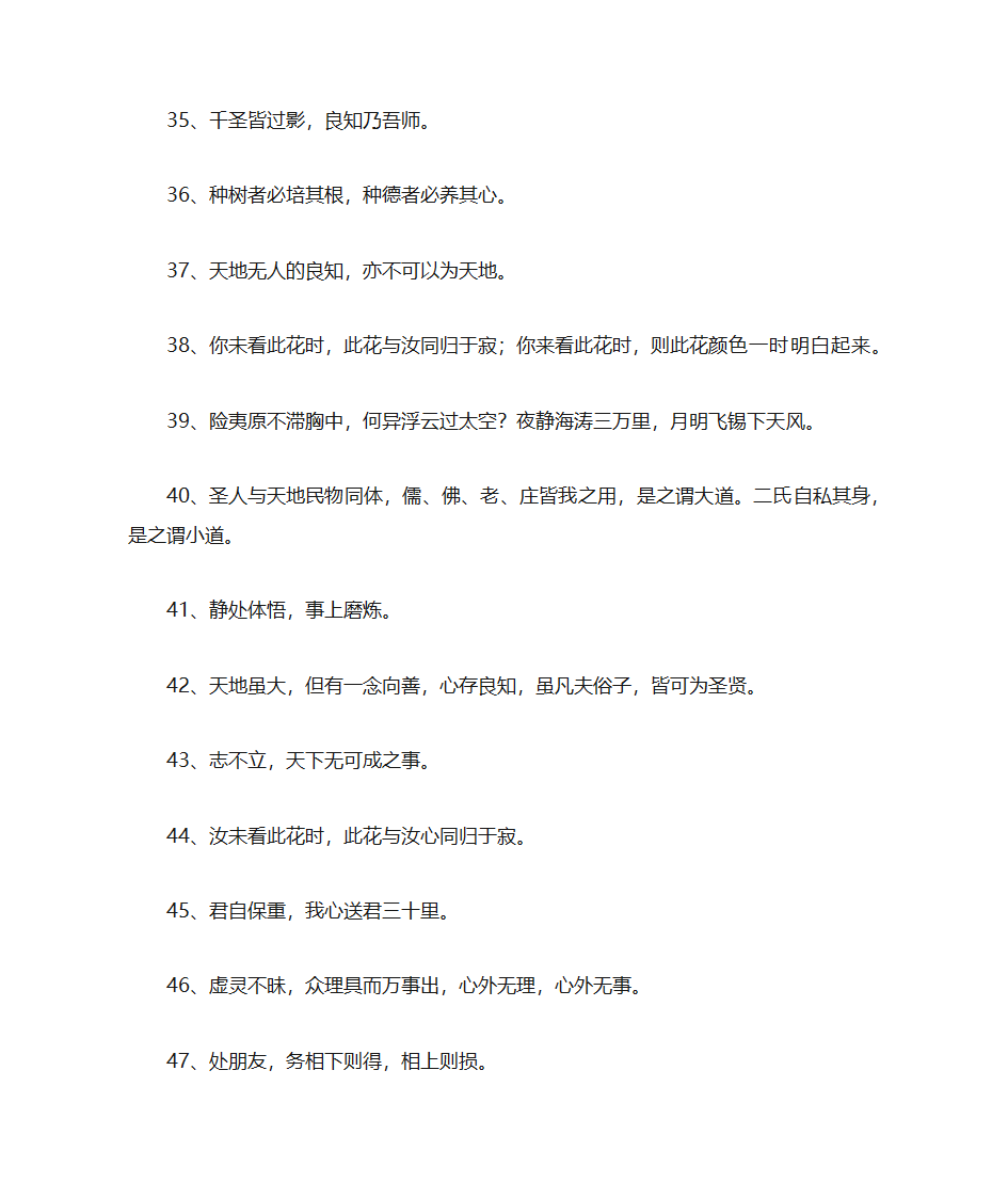 王阳明名句语录第4页