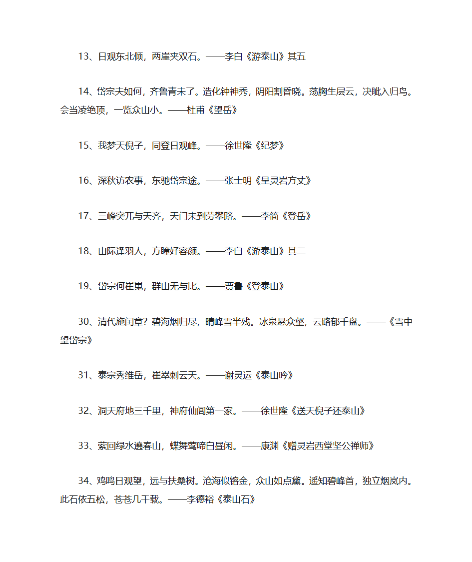 中国著名山川第4页