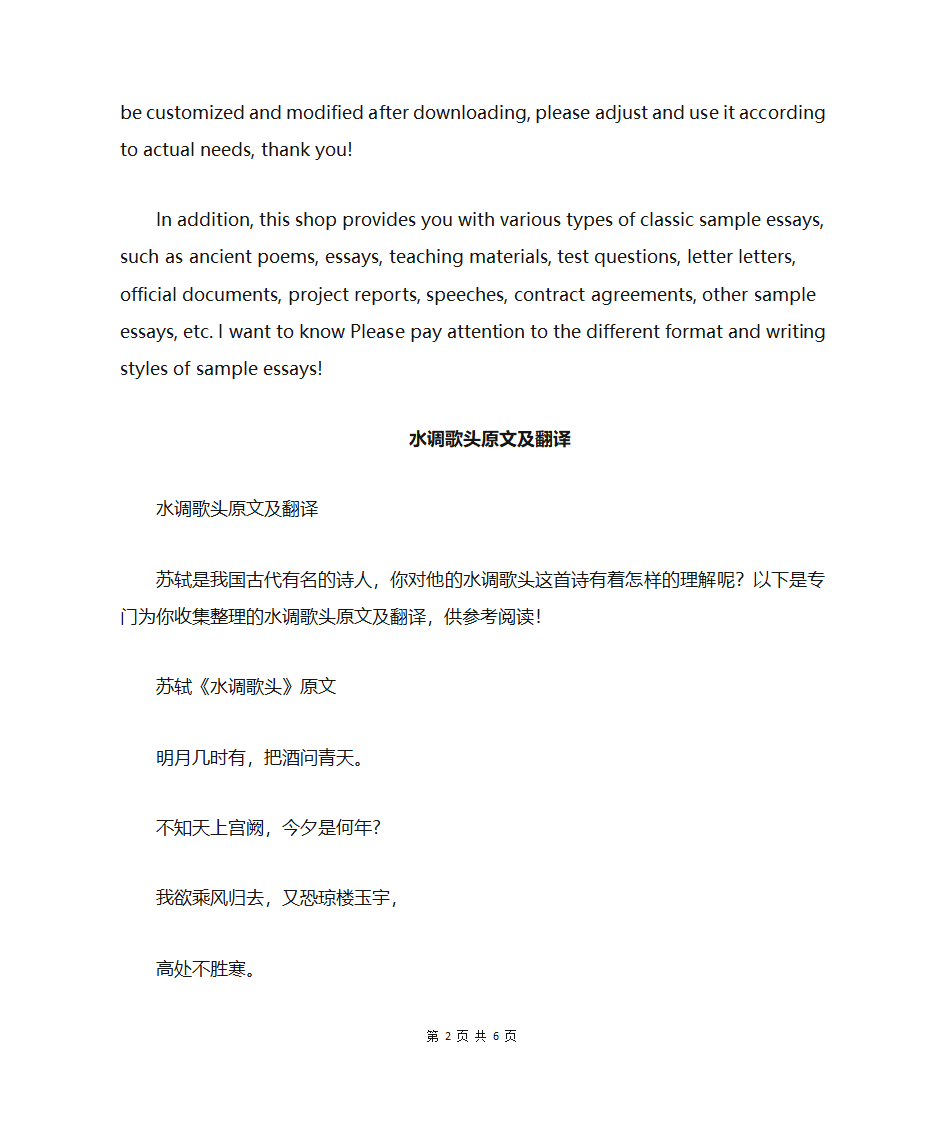 水调歌头原文及翻译第2页