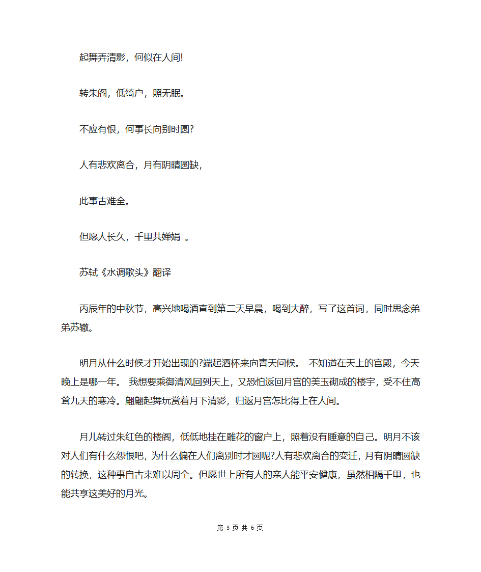 水调歌头原文及翻译第3页