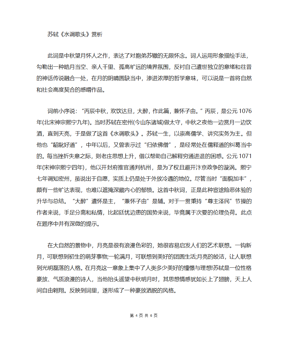 水调歌头原文及翻译第4页